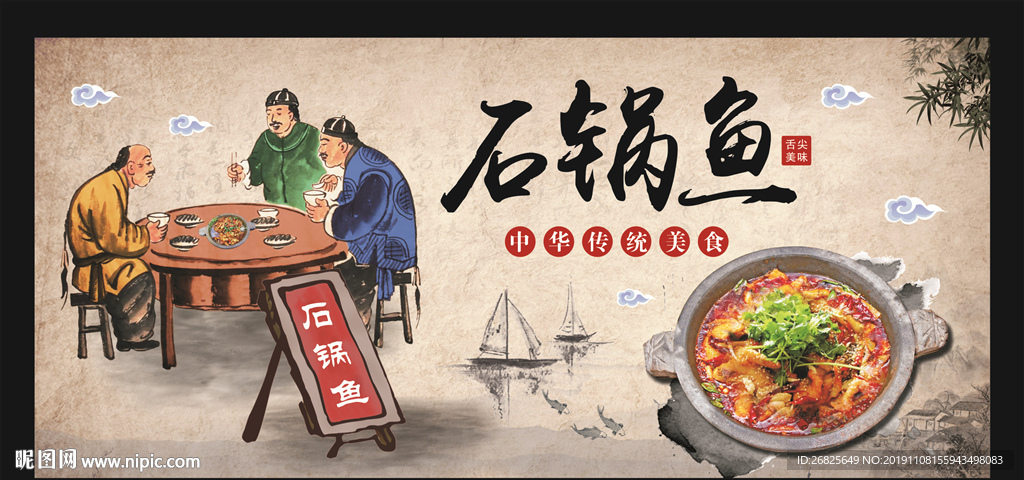 石锅鱼
