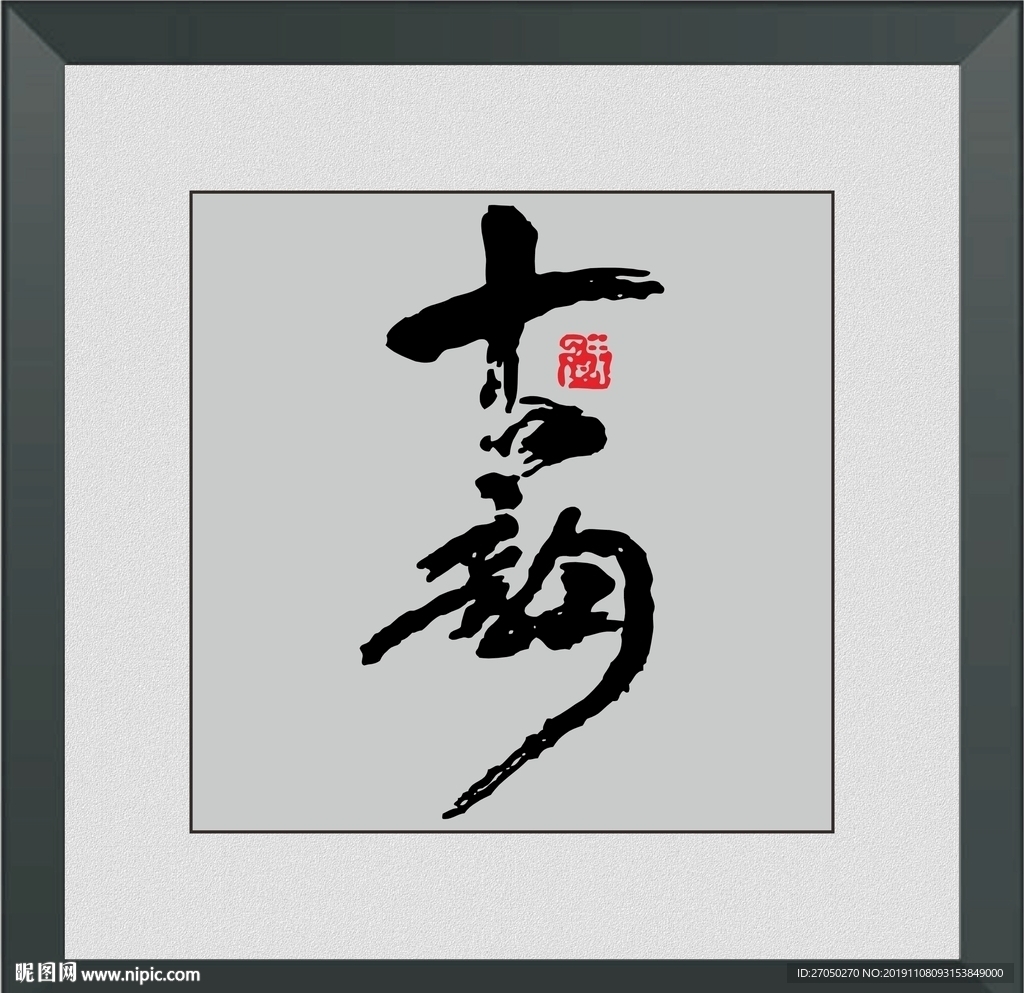 古韵