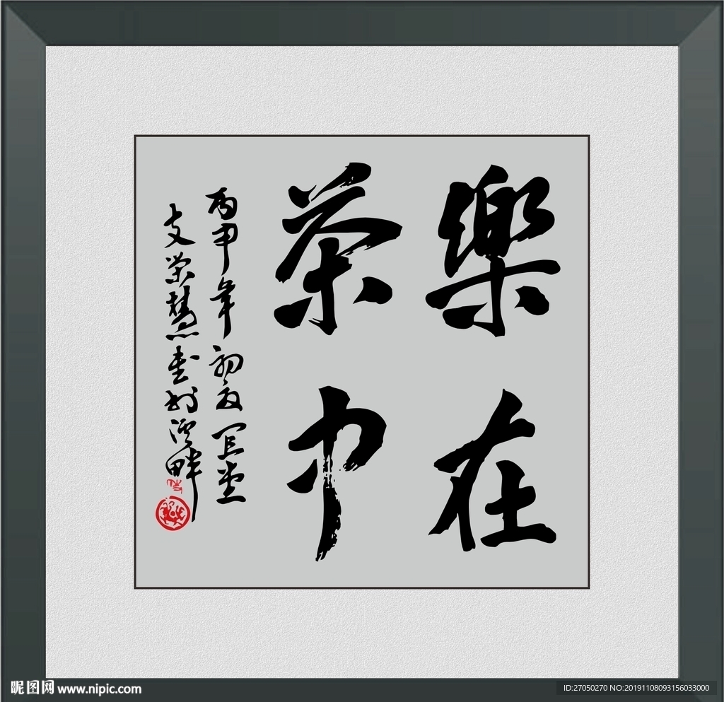 乐在茶中