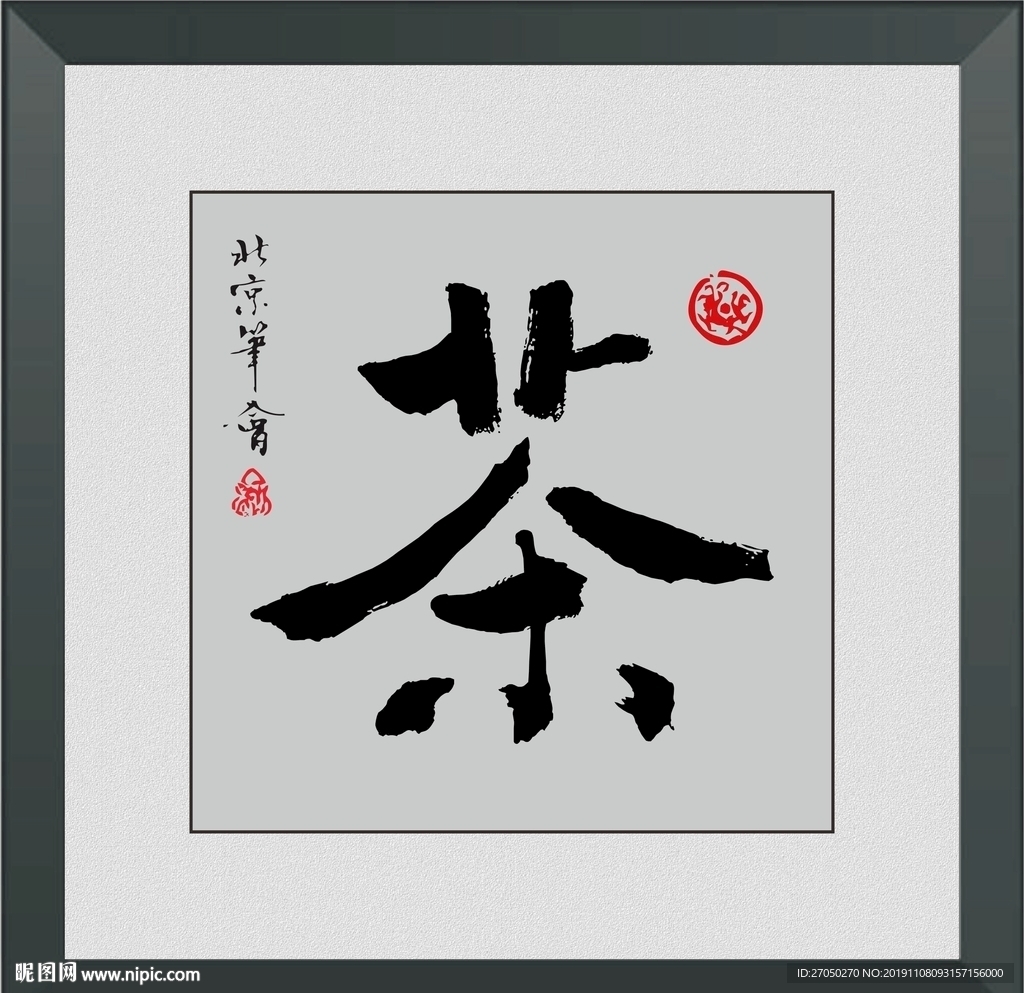 茶