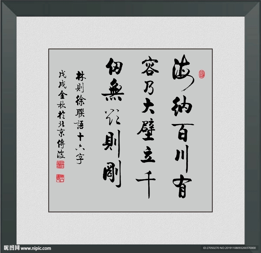 海纳百川 有容乃大