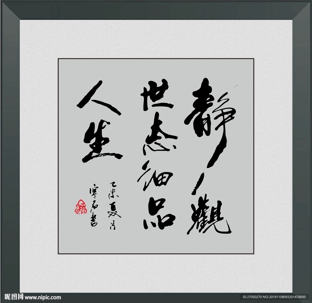 静观世态 细品人生