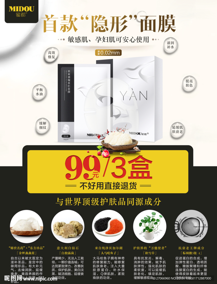 密都面膜
