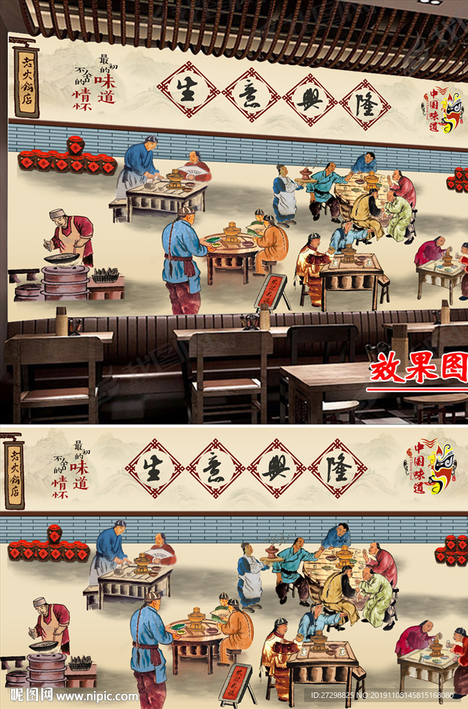 火锅背景墙