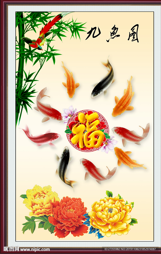 九鱼图
