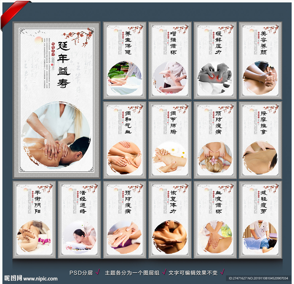 按摩海报