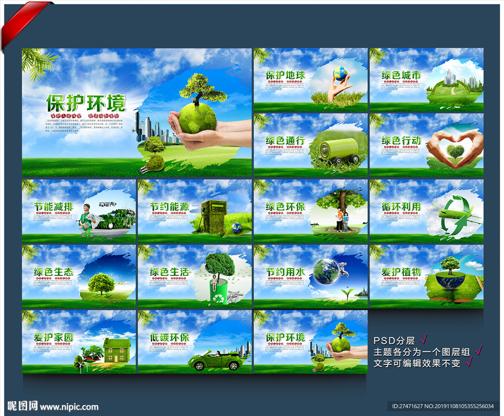 环保