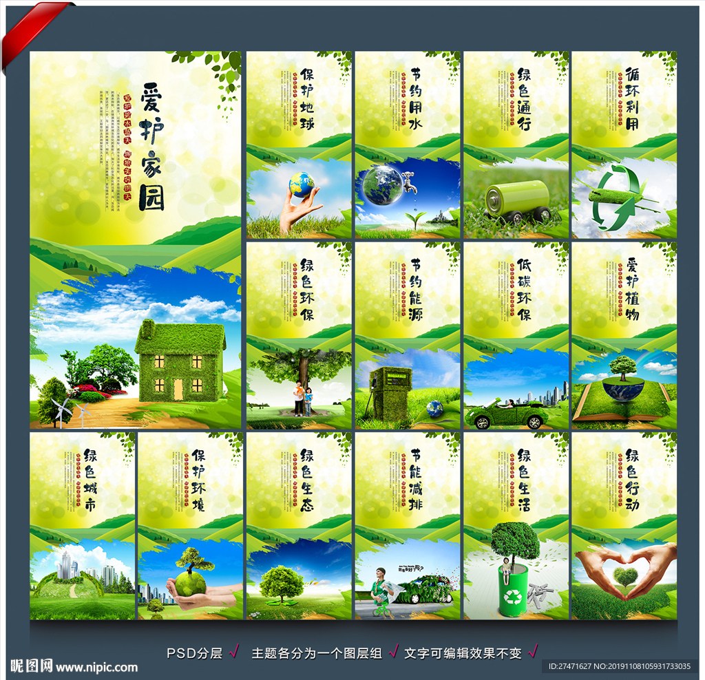 环保