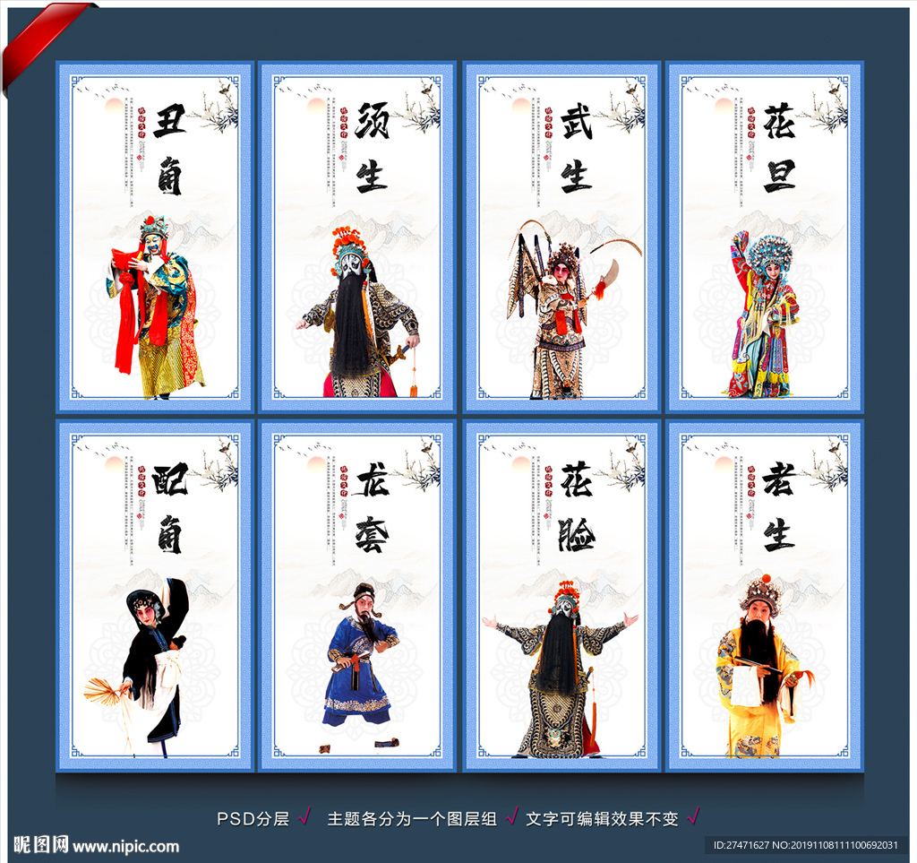 京剧