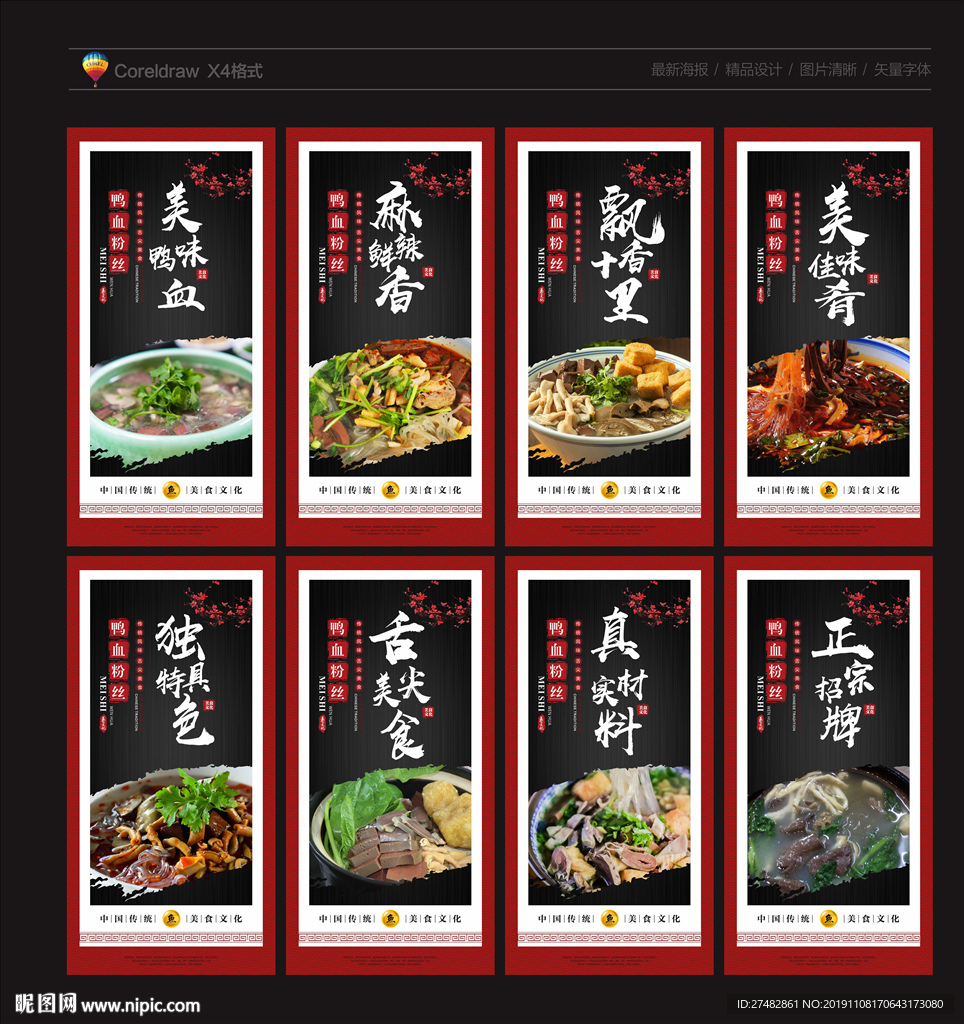 鸭血粉丝