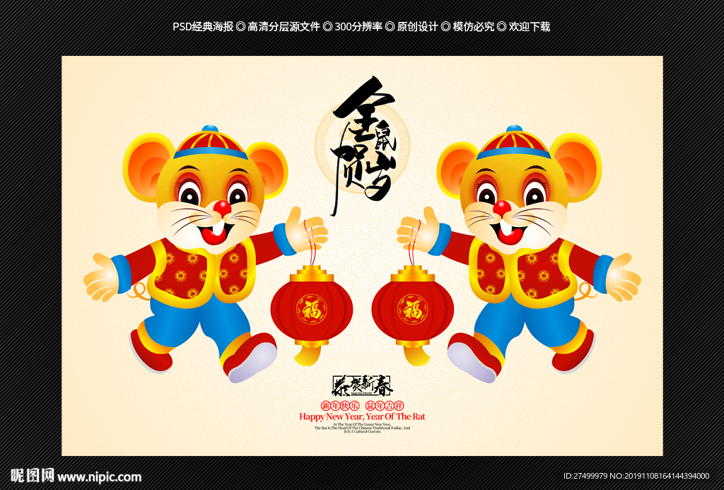 2020鼠年