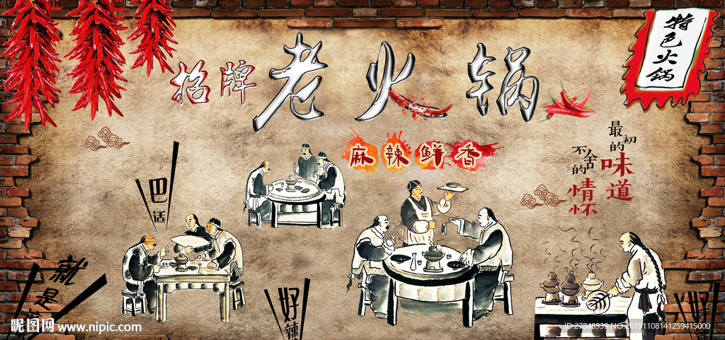 火锅