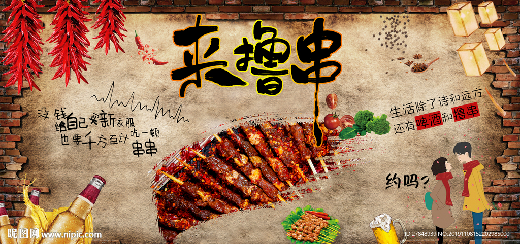 烧烤撸串