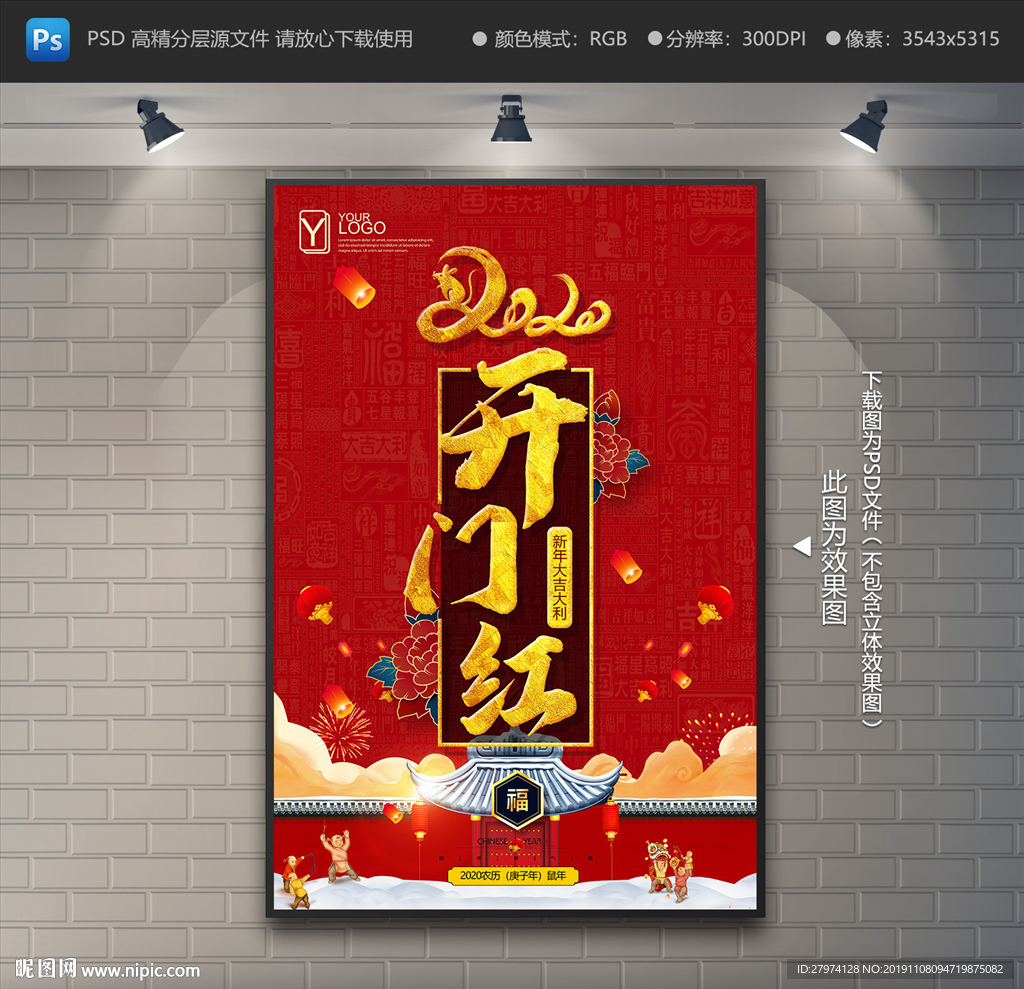 开门红海报