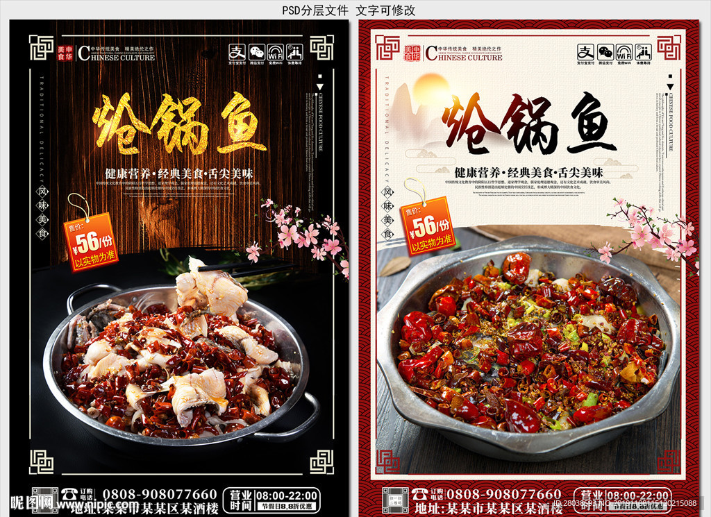 炝锅鱼