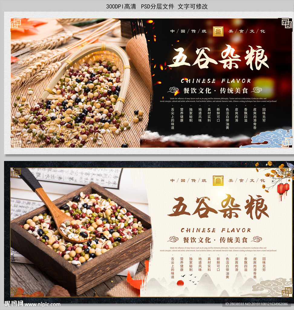 五谷杂粮