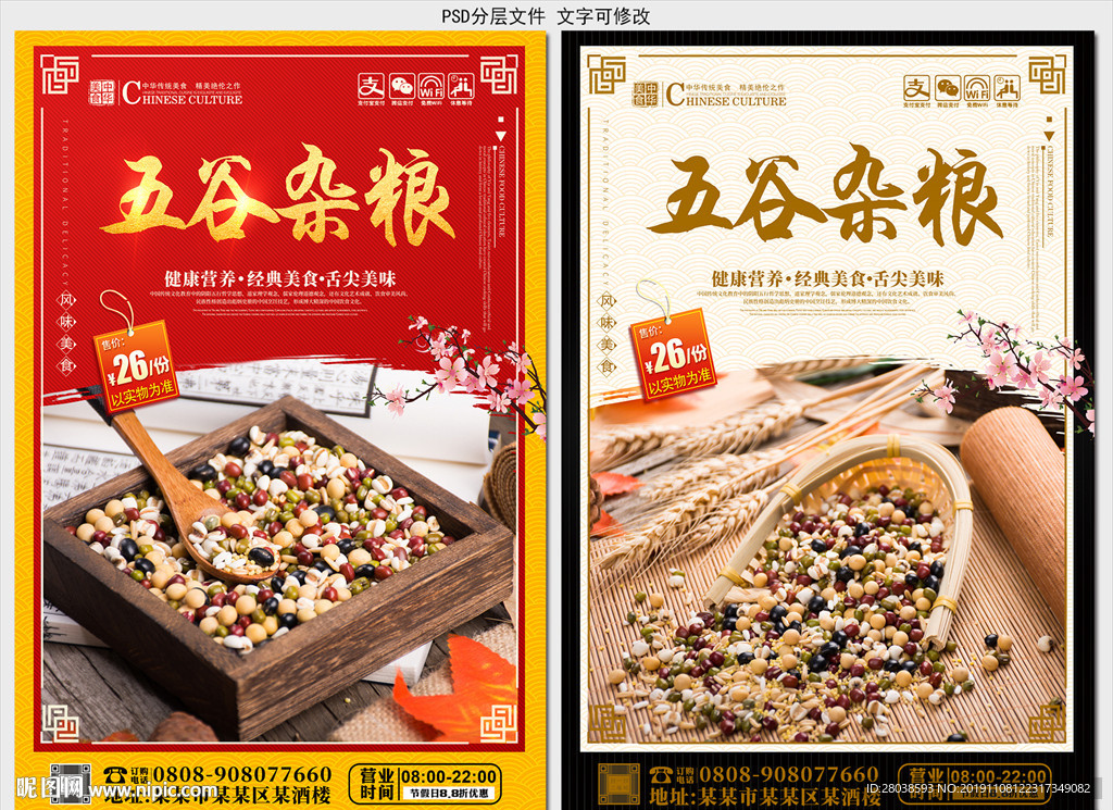 五谷杂粮