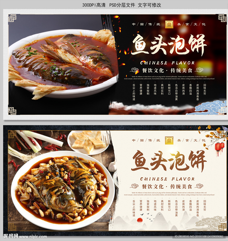 鱼头泡饼