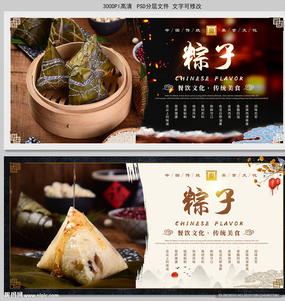 粽子