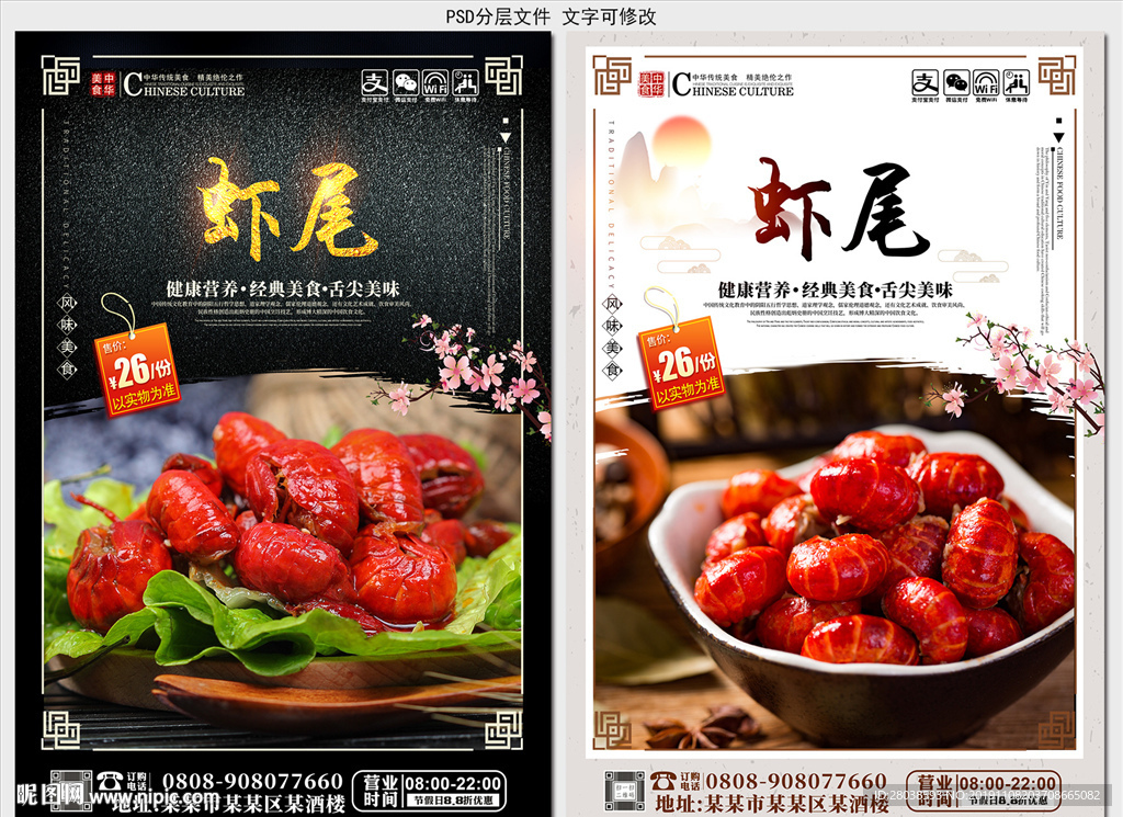 虾尾