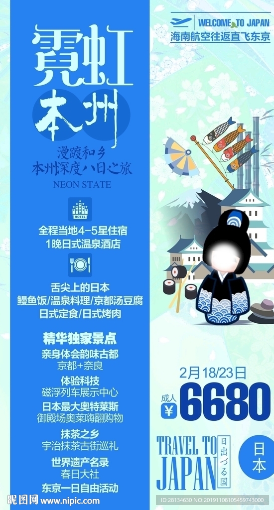 霓虹本州（蓝色）