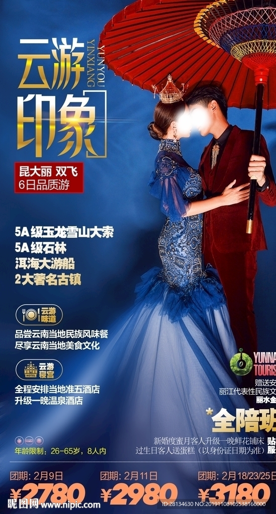 云游印象