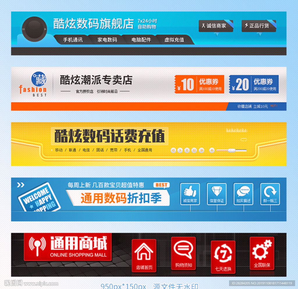 科技数码店招