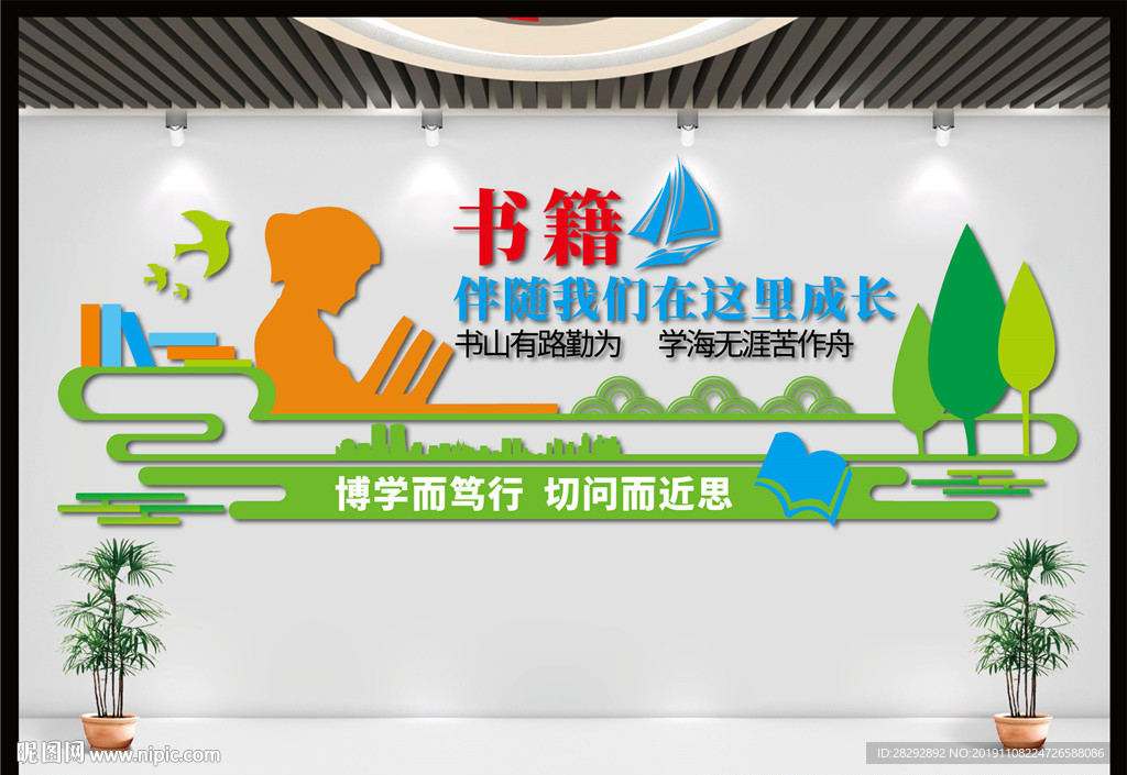 校园文化墙