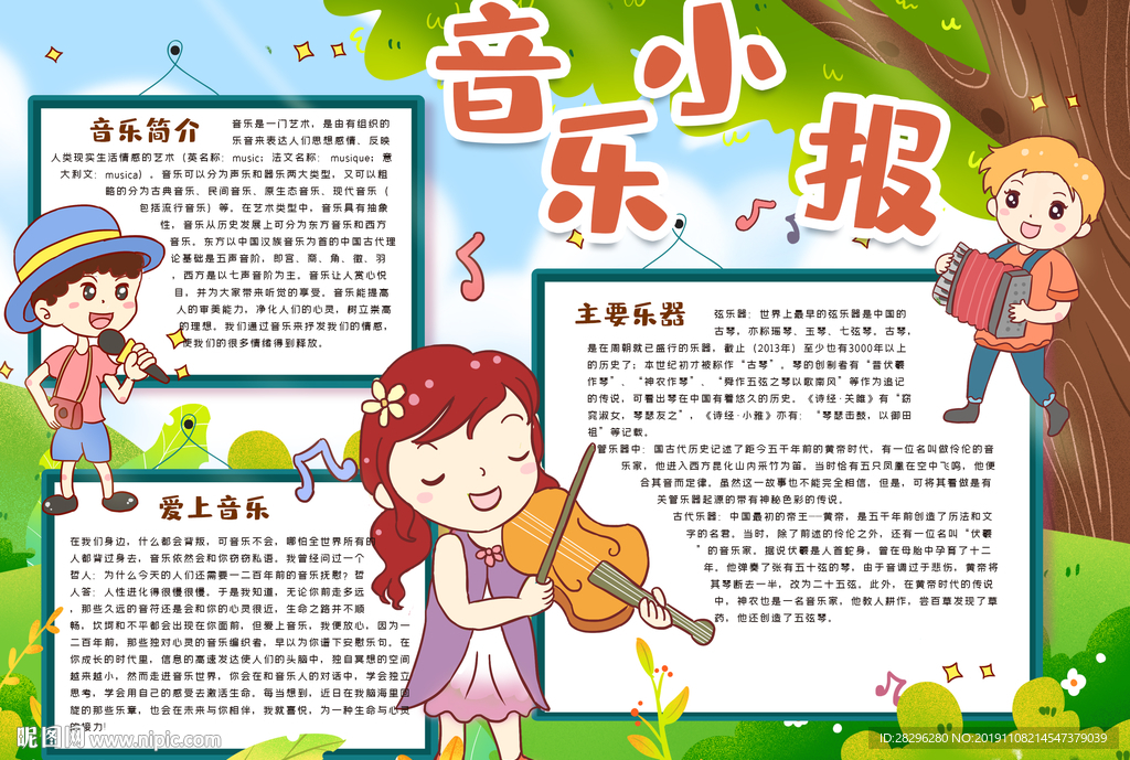 音乐小报