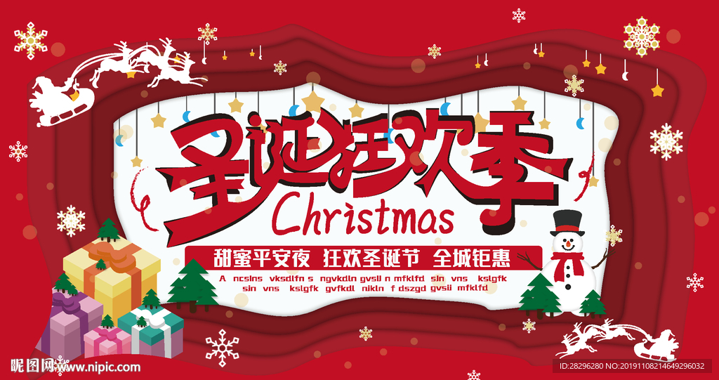 圣旦狂欢季