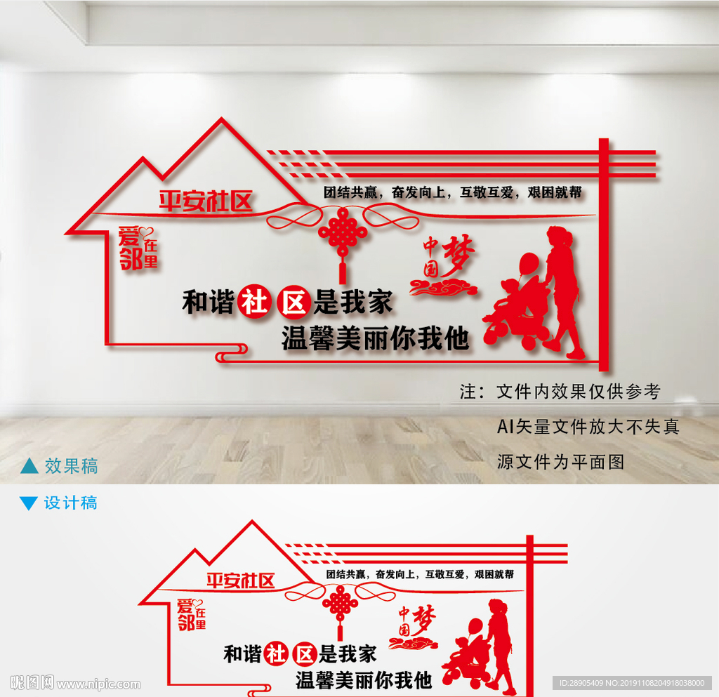 社区文化墙