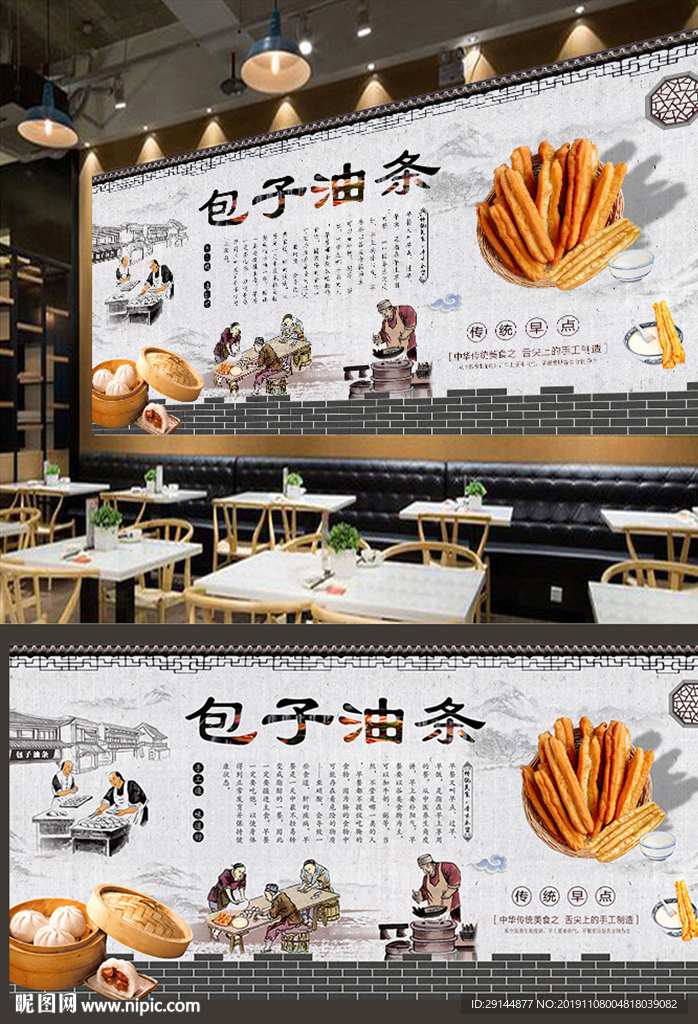包子油条背景墙