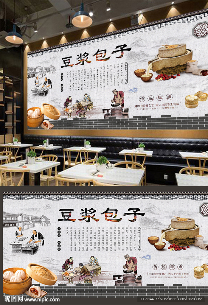 豆浆包子背景墙