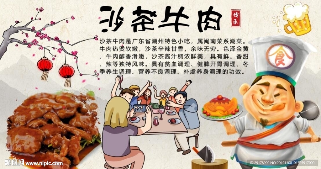 潮州沙茶牛肉背景墙PSD模板
