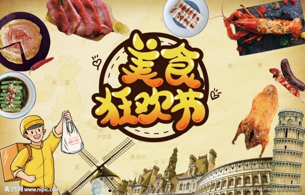 欧洲美食狂欢节背景墙PSD模板