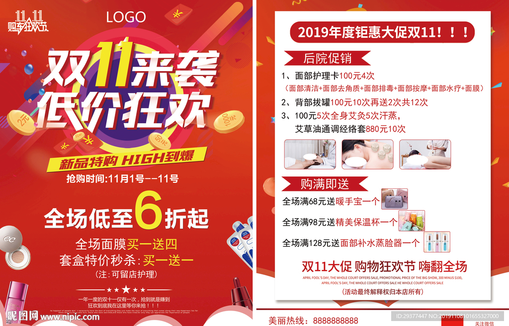 双11宣传单