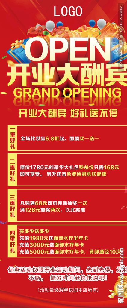 开业大酬宾 好礼送不停