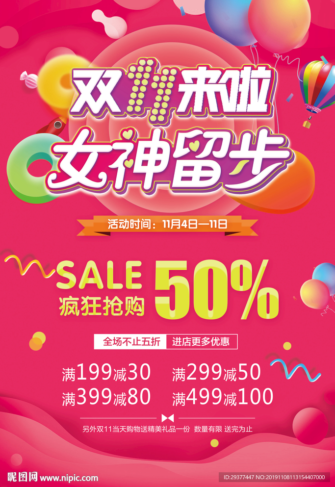 双11促销海报