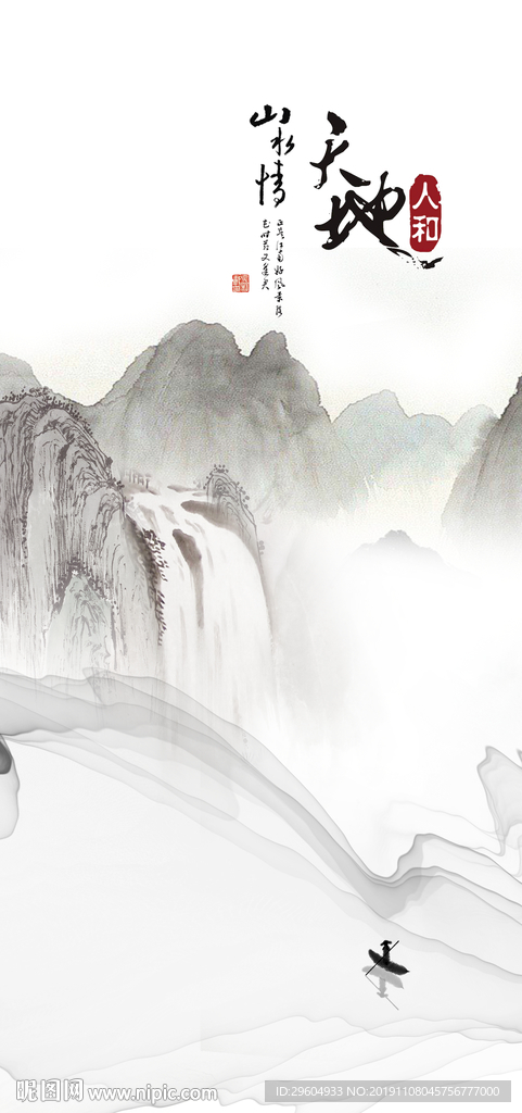 天地中国风山水画 TIF分层