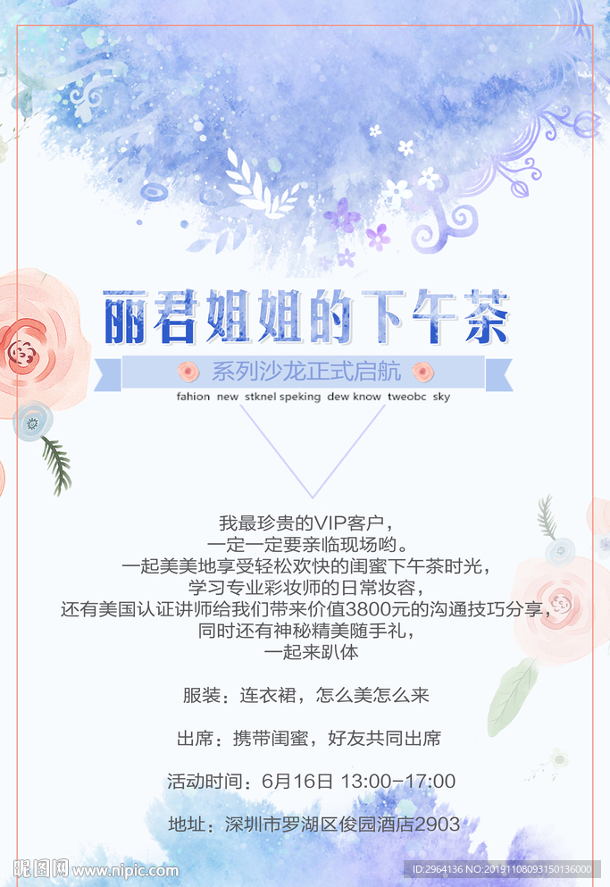 邀请函海报