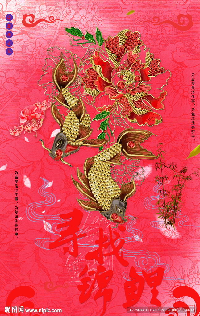 锦鲤海报