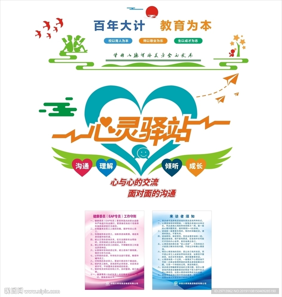 心灵驿站 职责 读书文 鸽子