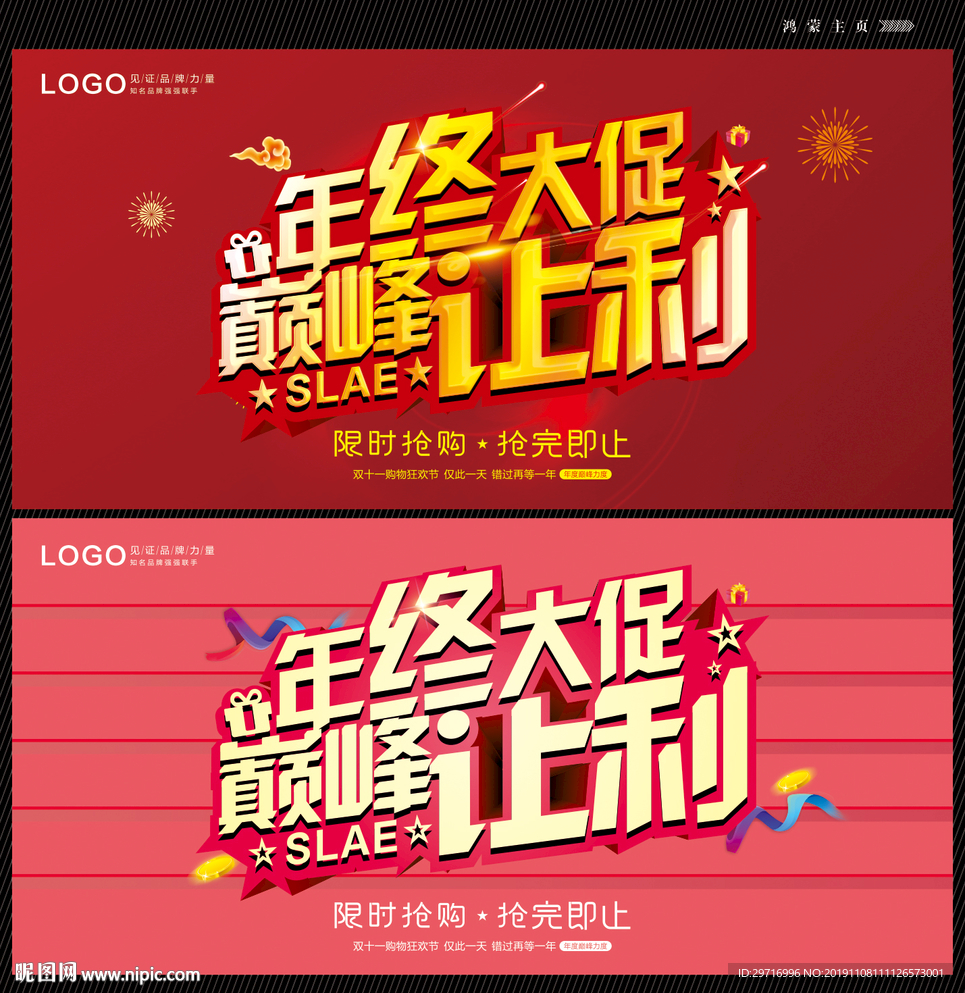年终海报