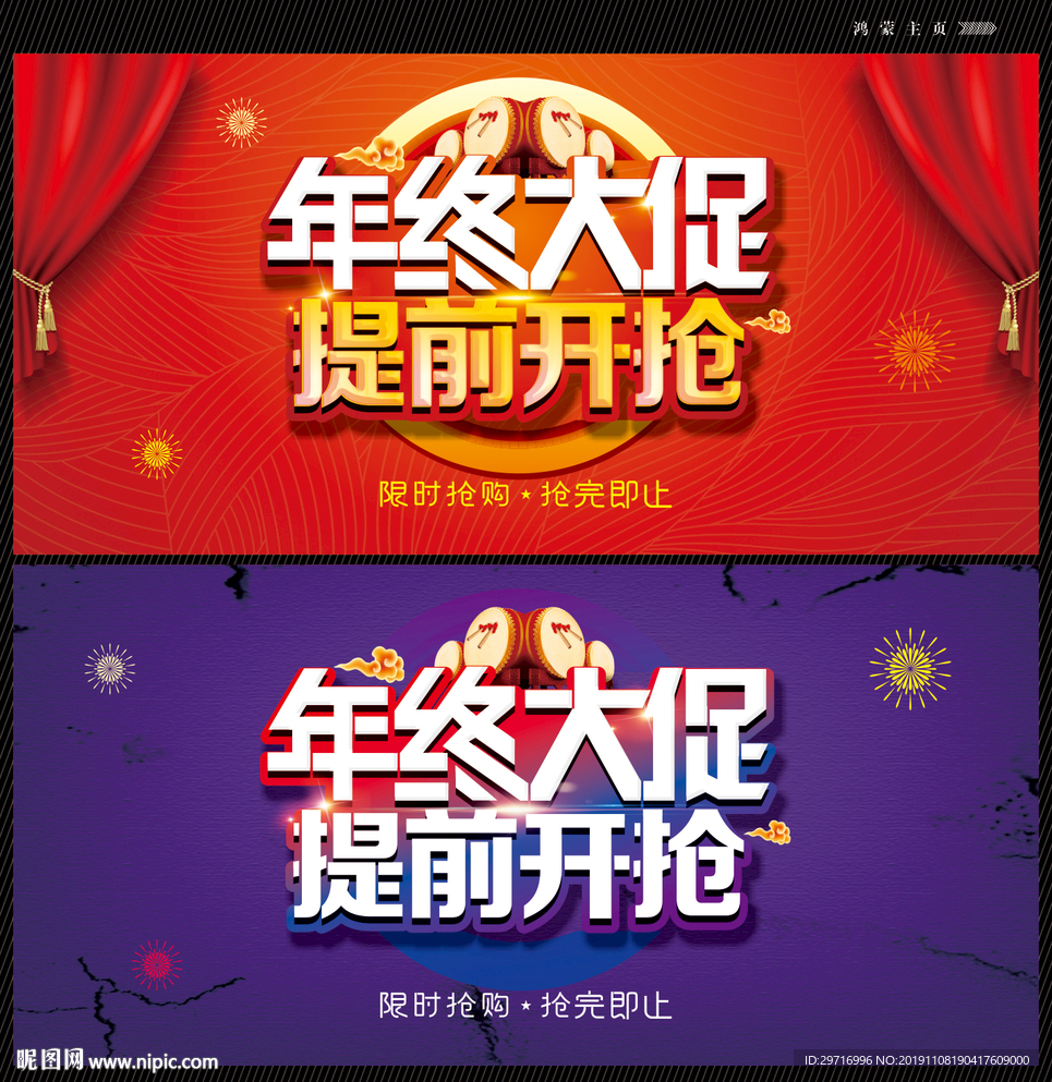 年终大促提前开抢