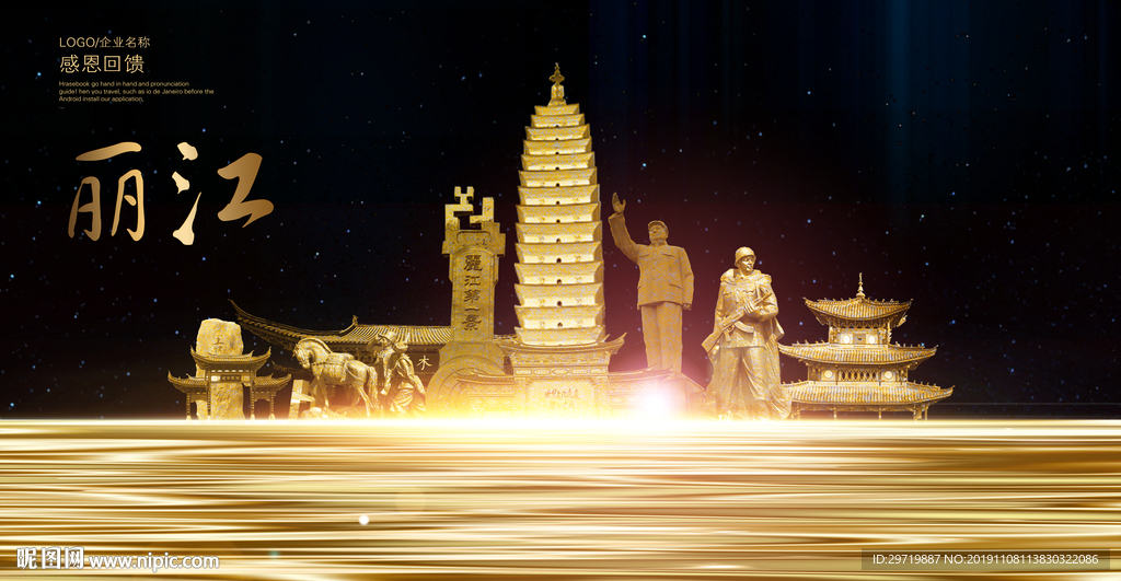 丽江