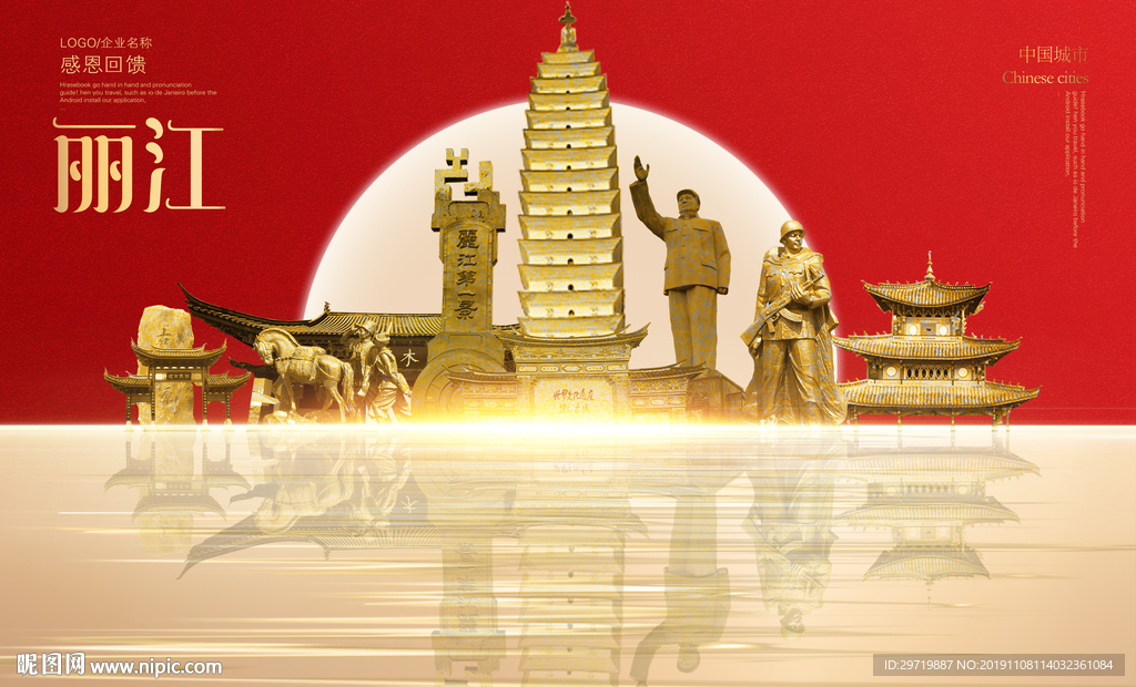 丽江