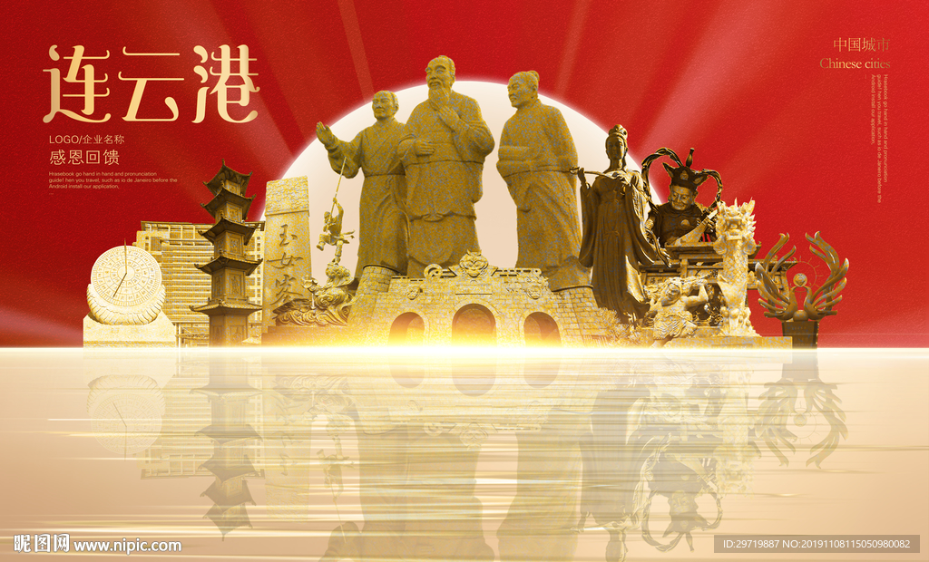 连云港