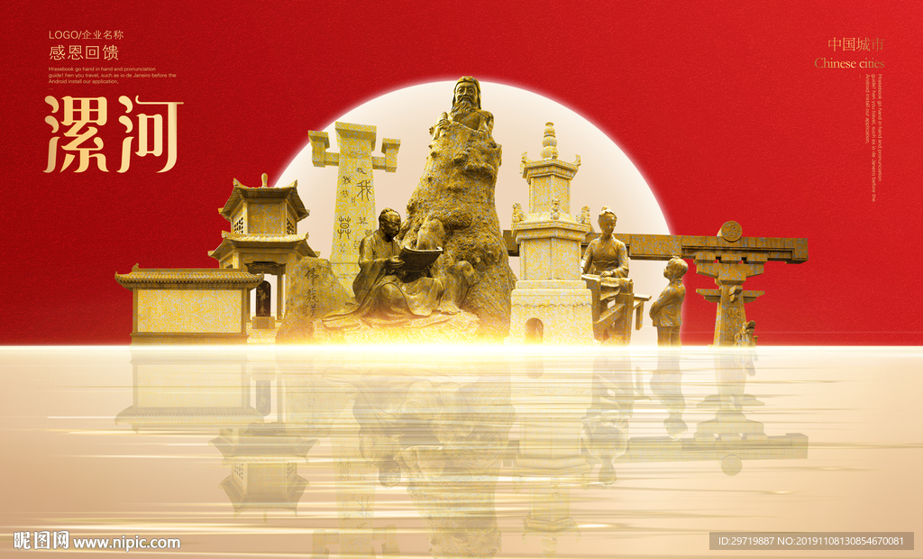 漯河