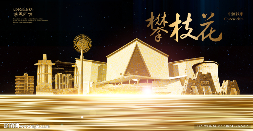 攀枝花