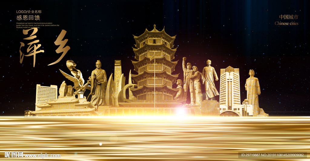 萍乡
